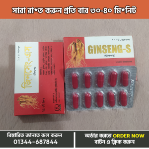 জিন_সেং (ফুল কোর্স ৩ প্যাক ৩০ পিস)